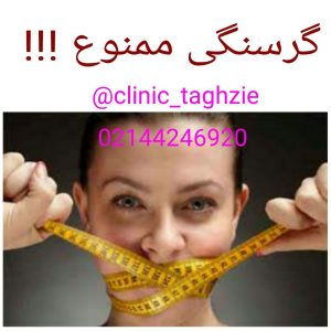 گرسنگی کشیدن ممنوع-دریافت رژیم لاغری