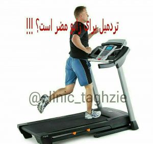 آیا تردمیل برای زانو مضر است