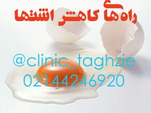 راه های کاهش اشتها