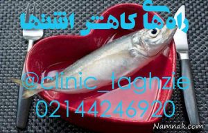 راه های کاهش اشتها