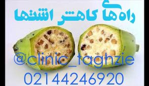راه های کاهش اشتها