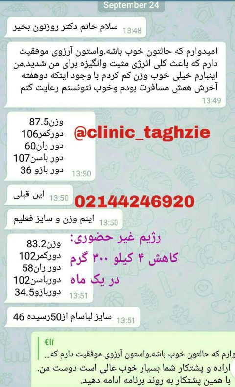 دریافت رژیم غیر حضوری