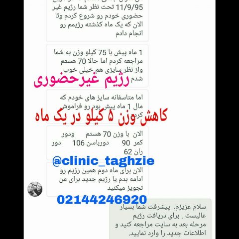 دریافت رژیم آنلاین