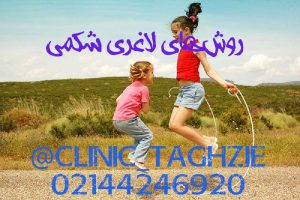 روشهای لاغری شکمی