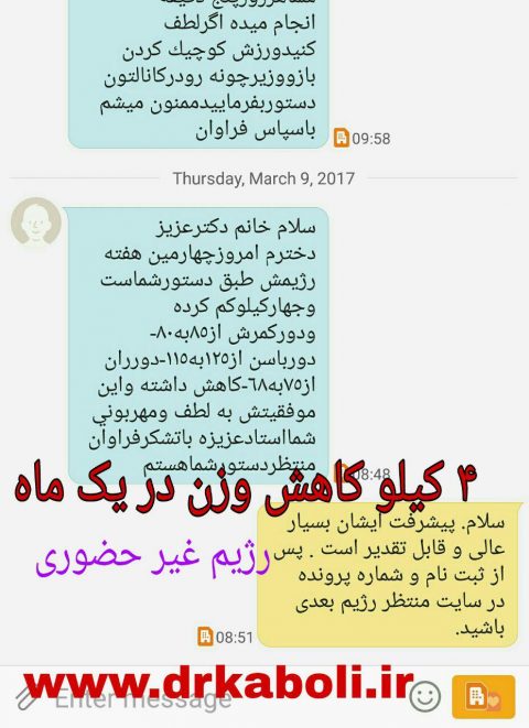 رژیم لاغری