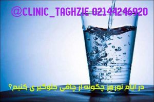 آب کافی بنوشید 