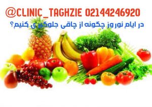 میوه ها را فراموش نکنید
