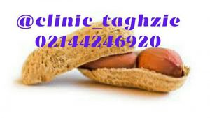 بادام زمینی و کاهش وزن