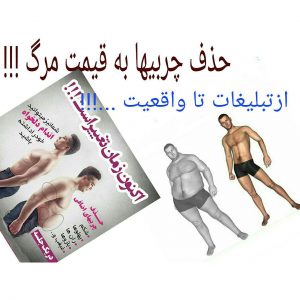 حذف چربی به قیمت مرگ
