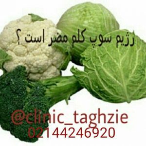 رژیم غذایی سوپ کلم