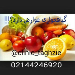 گیاه خواری عوارض دارد