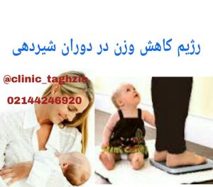 رژیم غذایی بعد از پایان ماه چهارم شیردهی