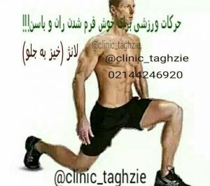 فرم دهی ران و باسن