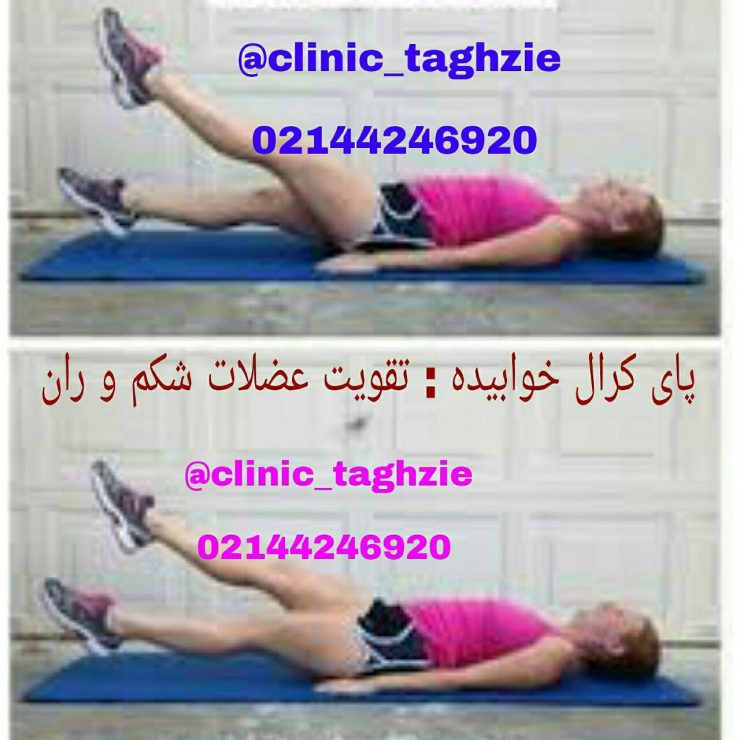 تخت شدن شکم و فرم دادن باسن - حرکت پای کرال خوابیده