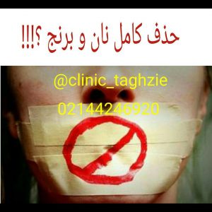 حذف کامل نان و برنج چه مشکلی دارد