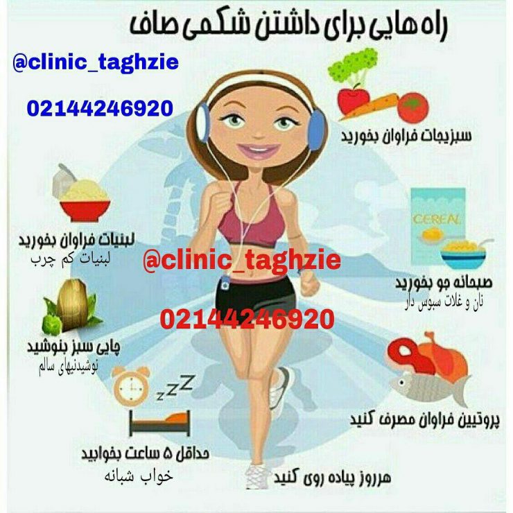 راه هایی برای داشتن شکمی صاف